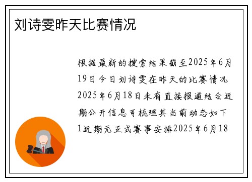 刘诗雯昨天比赛情况