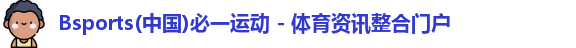 bsport电竞比赛